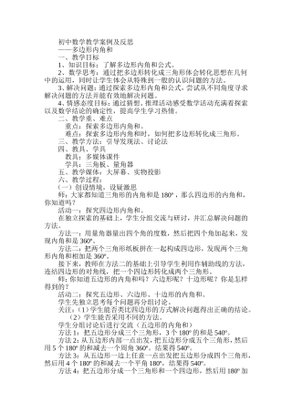 初中数学教学案例及反思