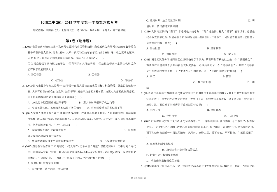 兵团二中2014-2015学年度第一学期第六次月考(zxlscom)_第1页