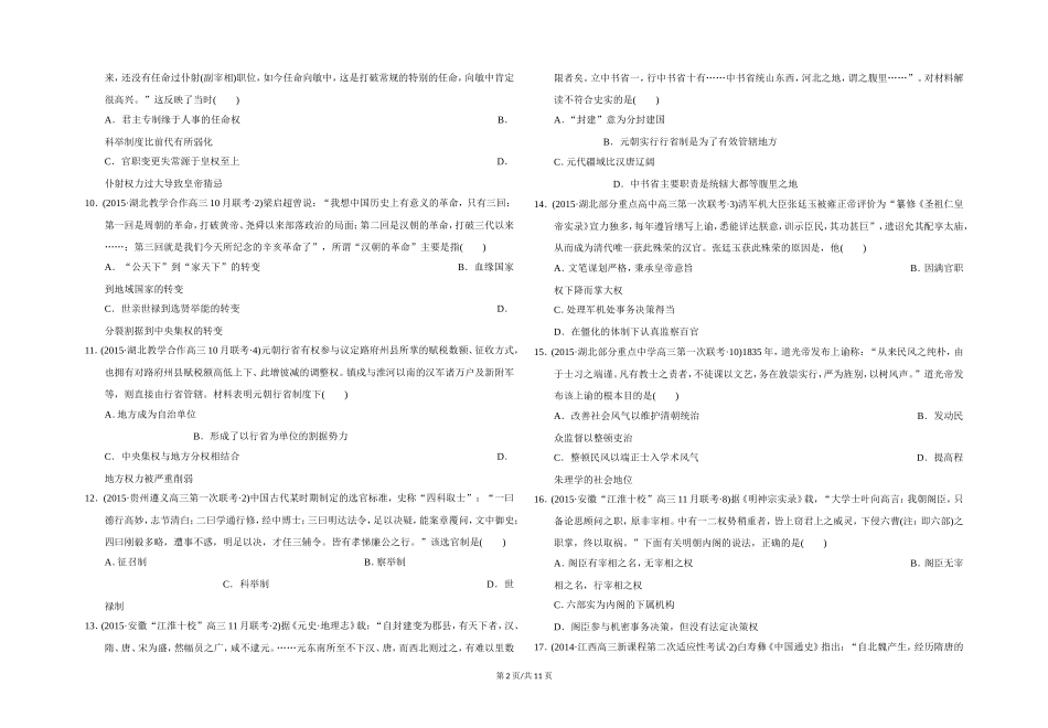 兵团二中2014-2015学年度第一学期第六次月考(zxlscom)_第2页