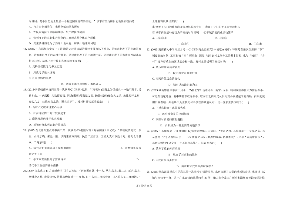 兵团二中2014-2015学年度第一学期第六次月考(zxlscom)_第3页