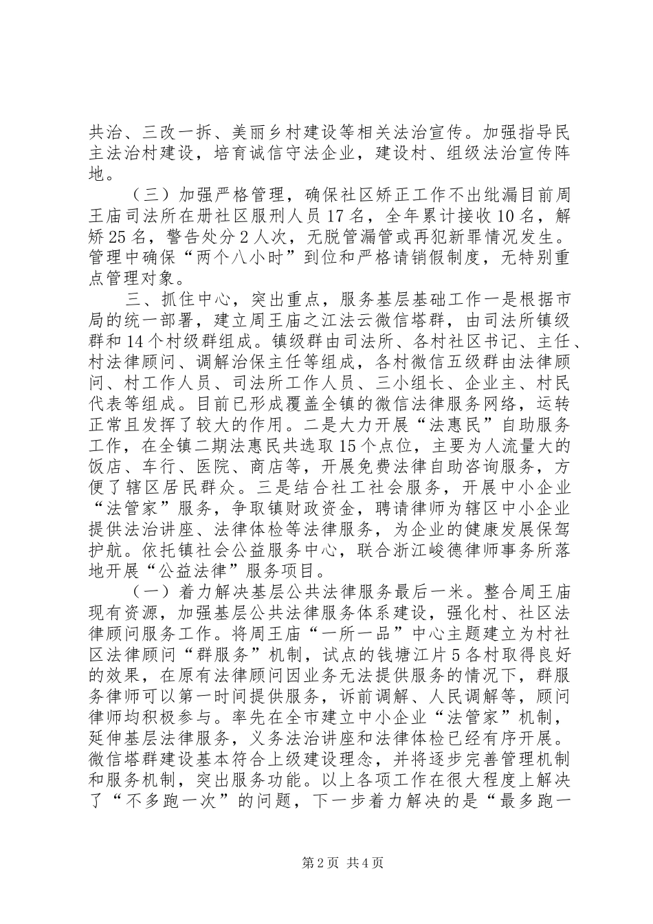 周王庙司法所XX年度工作总结_第2页