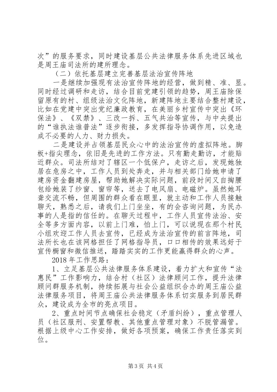 周王庙司法所XX年度工作总结_第3页