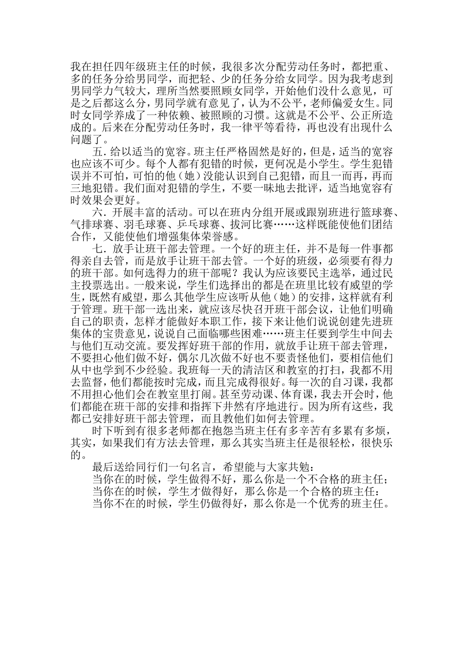 如何当一名优秀的班主任（百色）_第2页