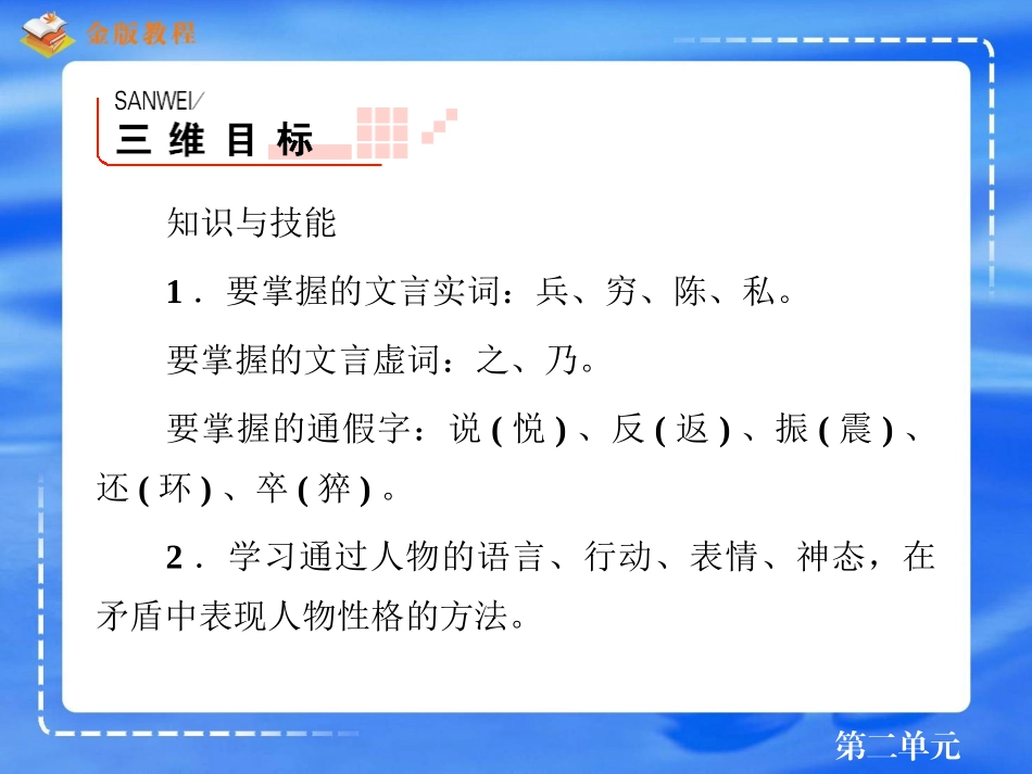 《荆轲刺秦王》课件_第3页