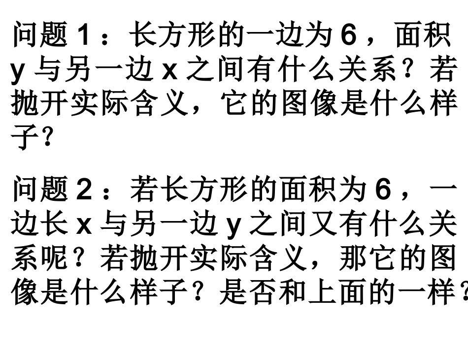 反比例函数图象_第1页