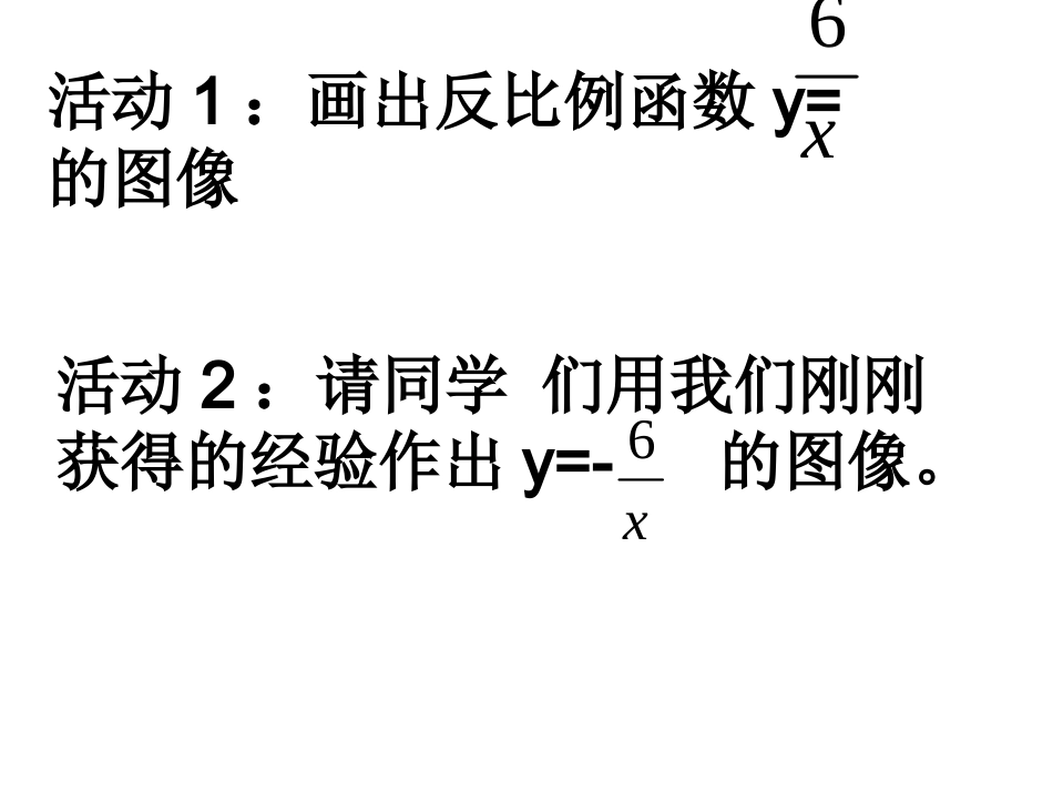 反比例函数图象_第2页