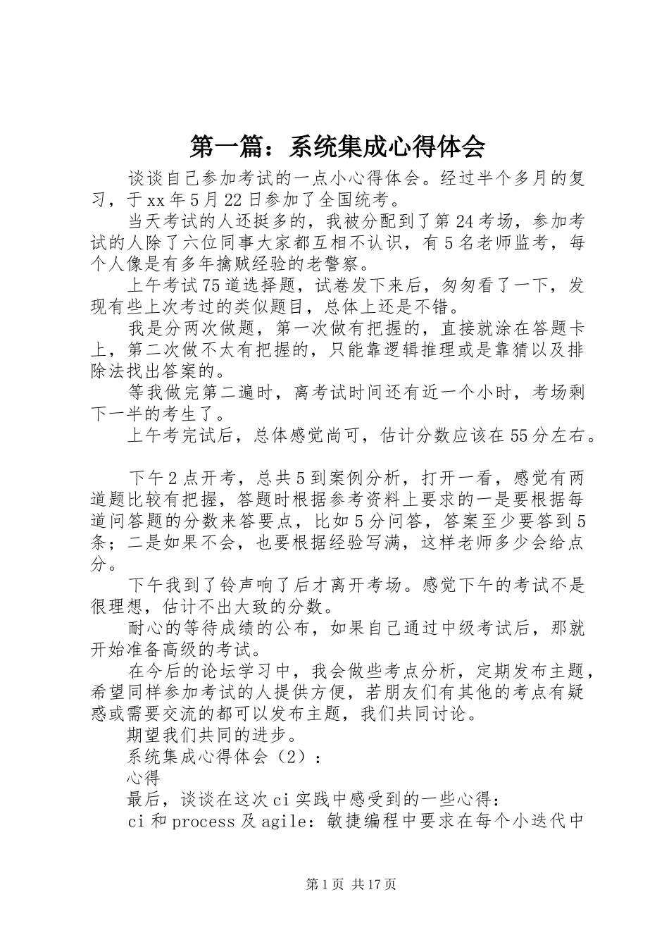 第一篇：系统集成心得体会_第1页