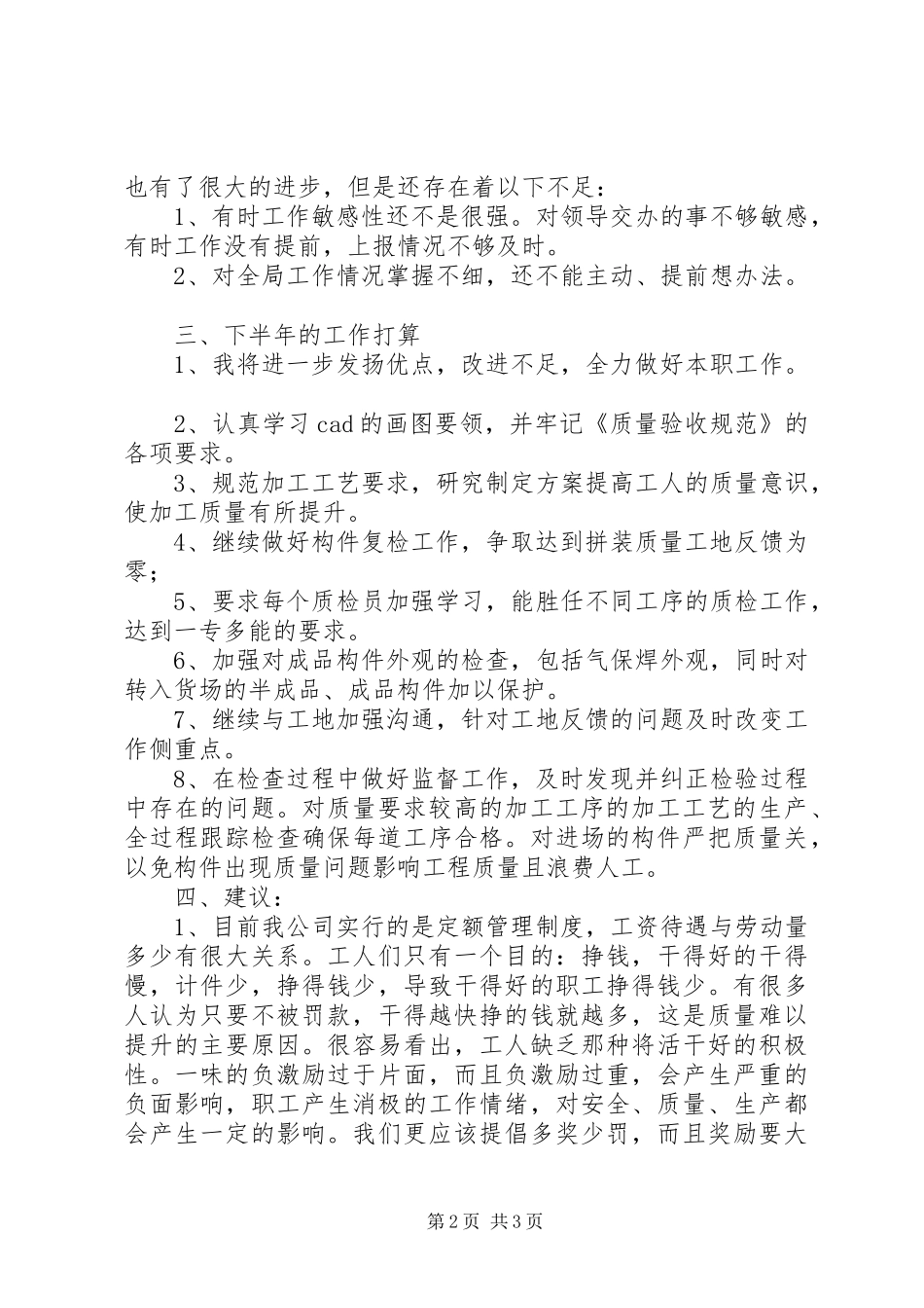 周广飞我的工作总结及感想_第2页
