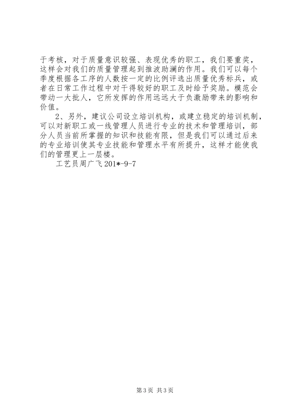 周广飞我的工作总结及感想_第3页