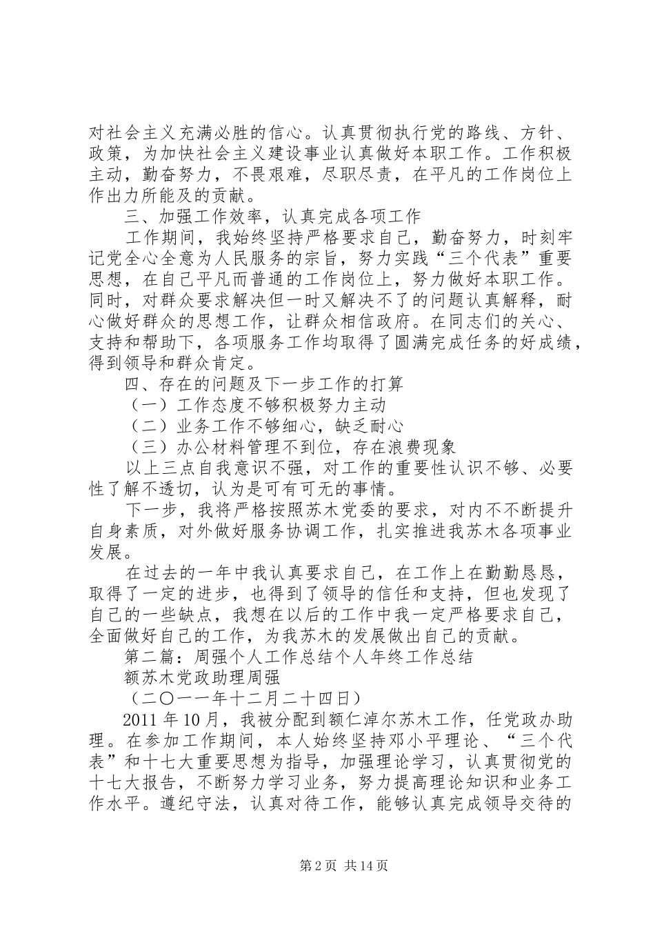 周强个人工作总结_第2页