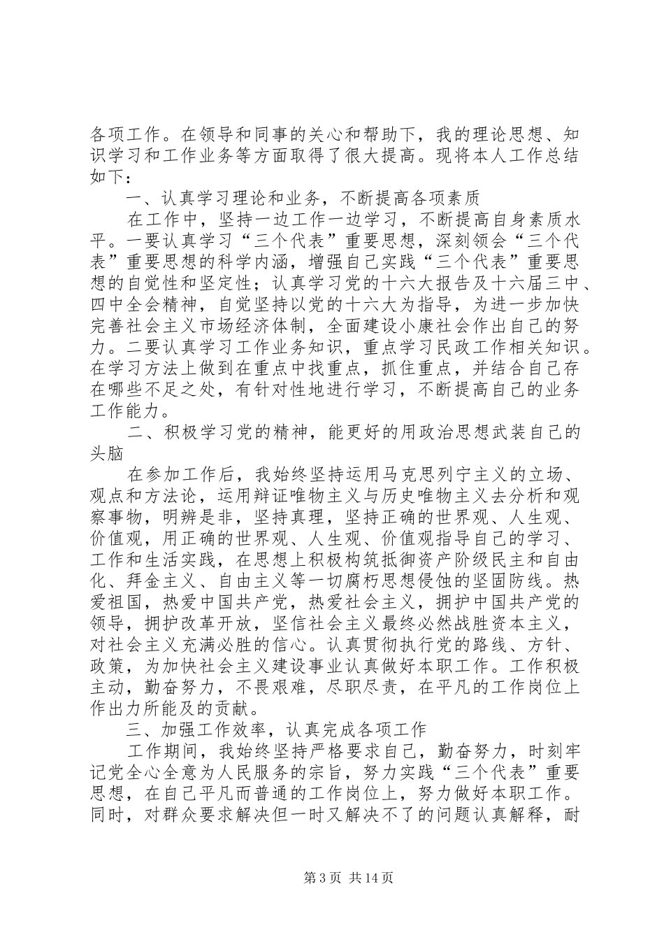 周强个人工作总结_第3页