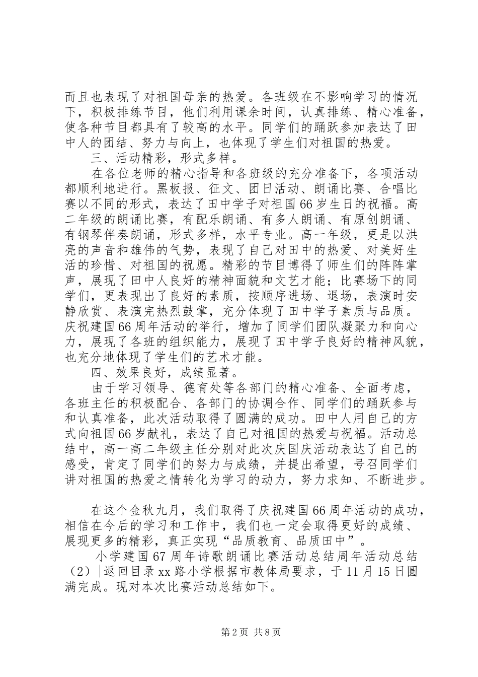 周年活动总结4篇_第2页