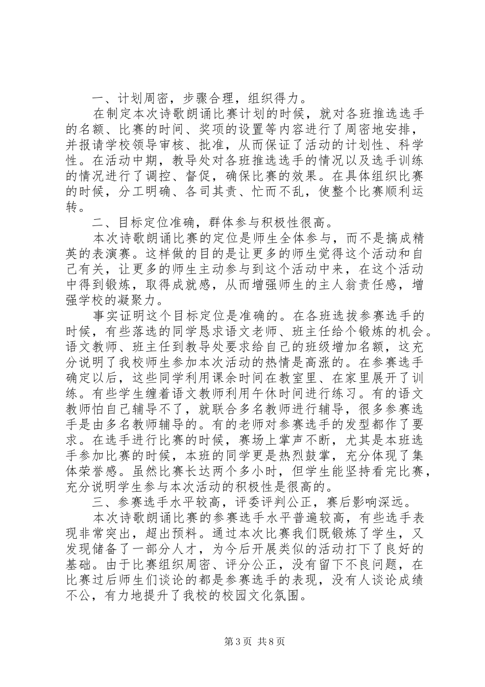 周年活动总结4篇_第3页