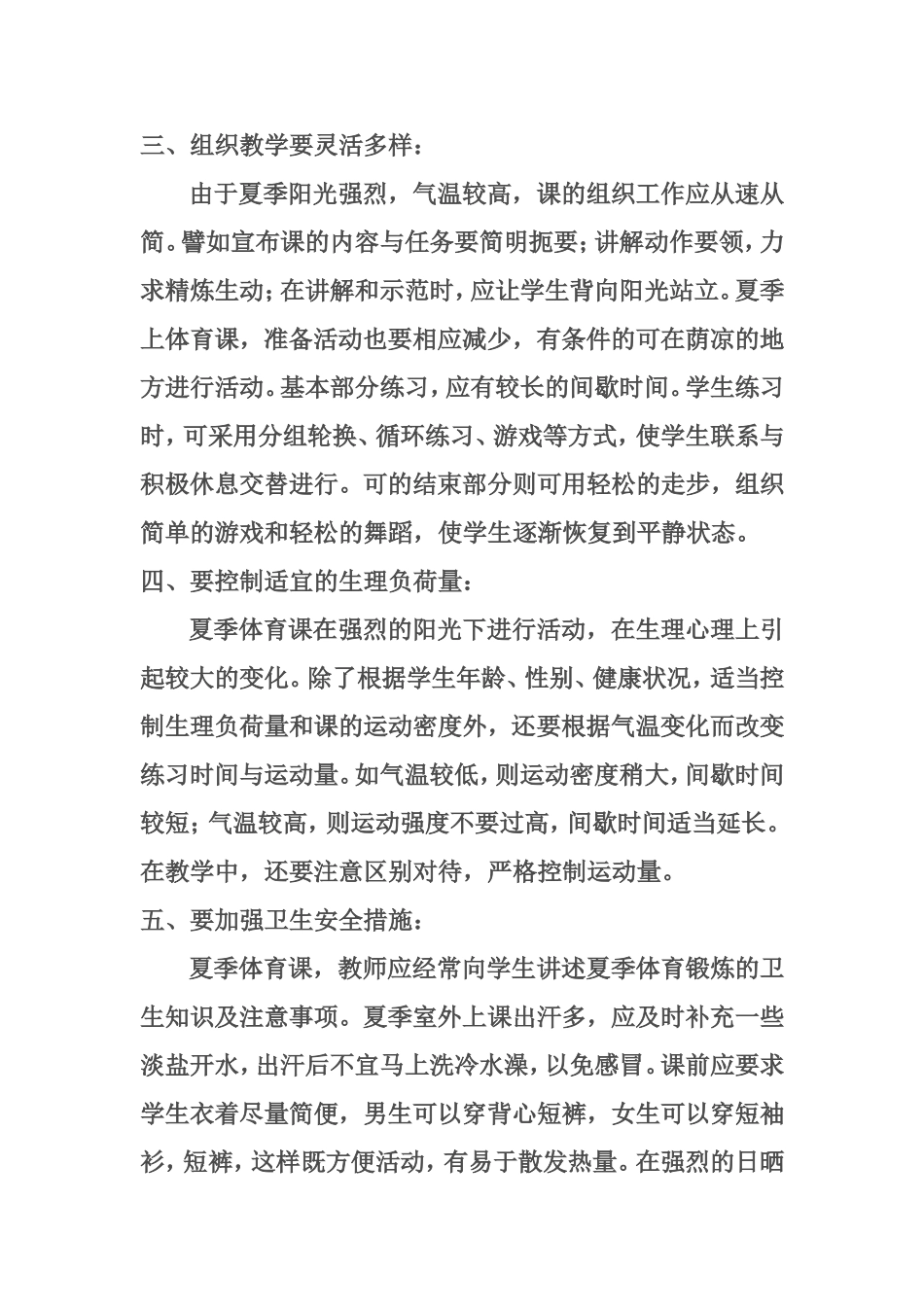 夏季上体育课应注意的什么_第2页