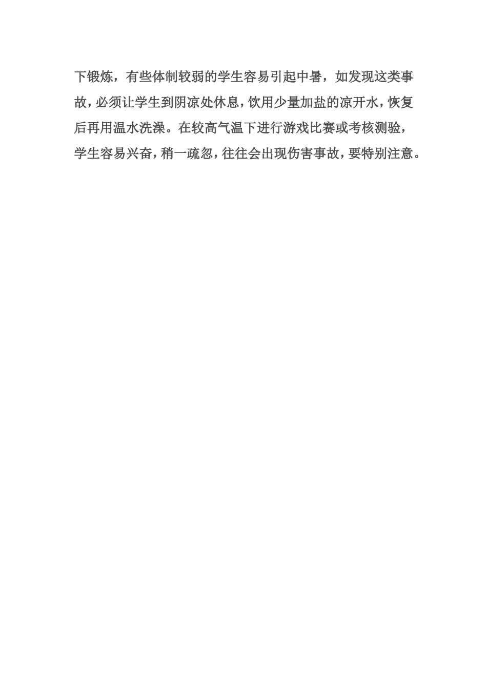 夏季上体育课应注意的什么_第3页