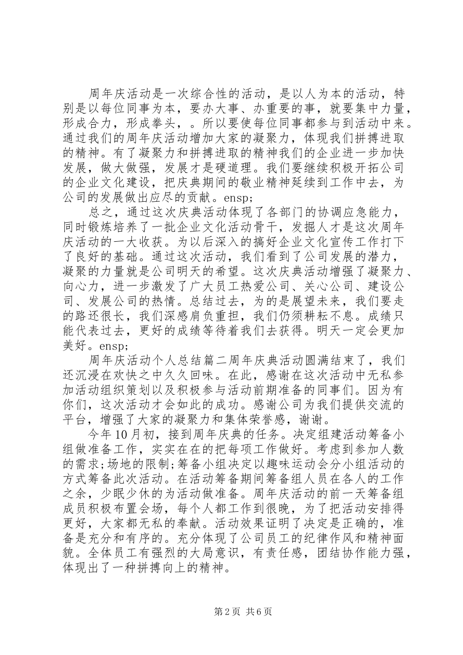 周年庆活动个人总结范文三篇_第2页