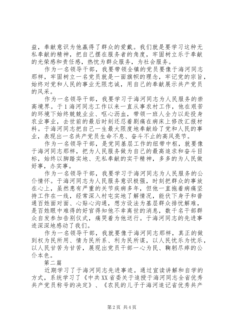学习于海河精神心得体会_第2页
