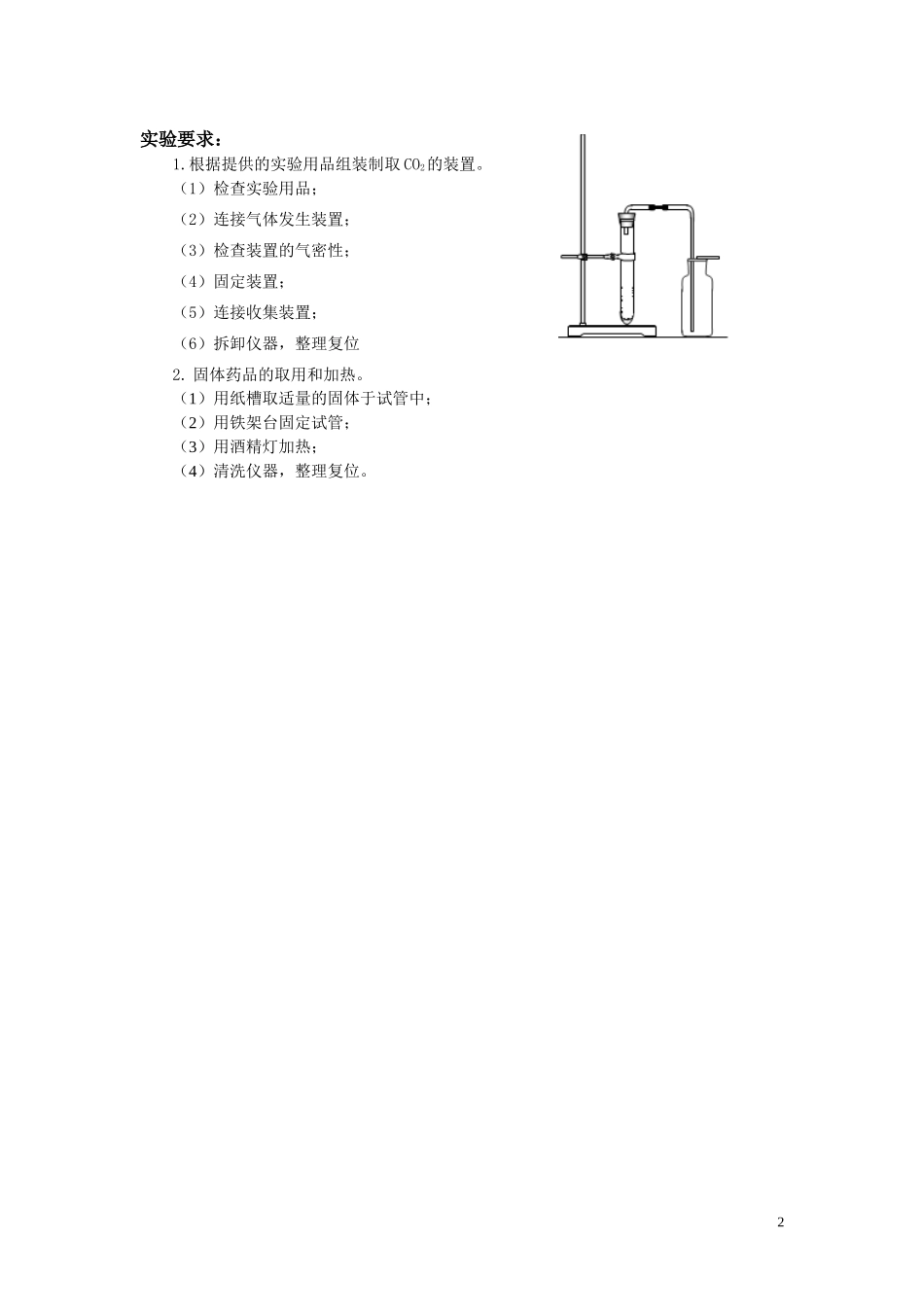 2013年中考化学实验测试题_第2页