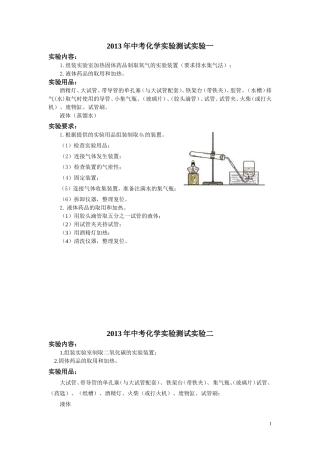 2013年中考化学实验测试题