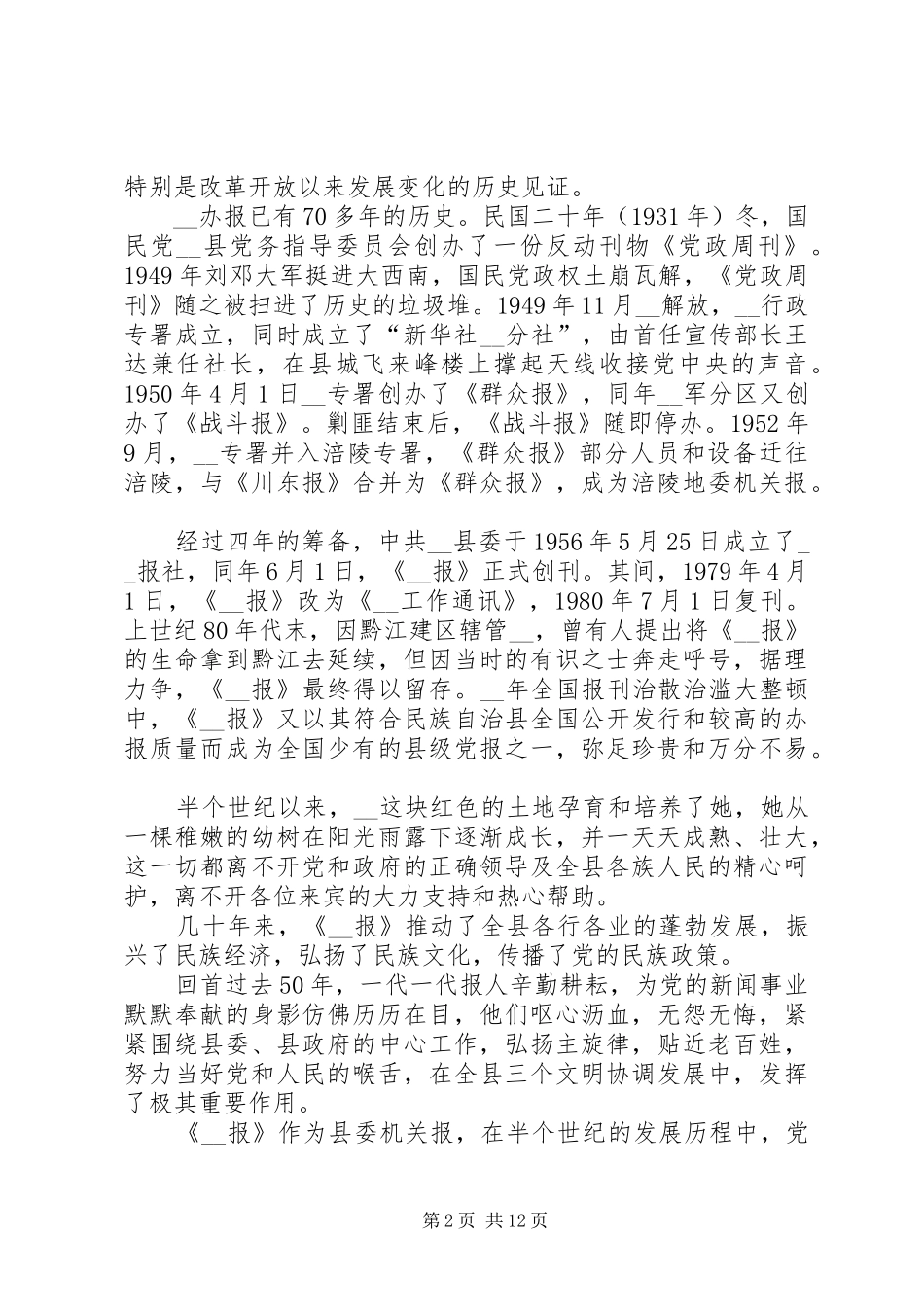 周年庆致辞稿汇总_第2页