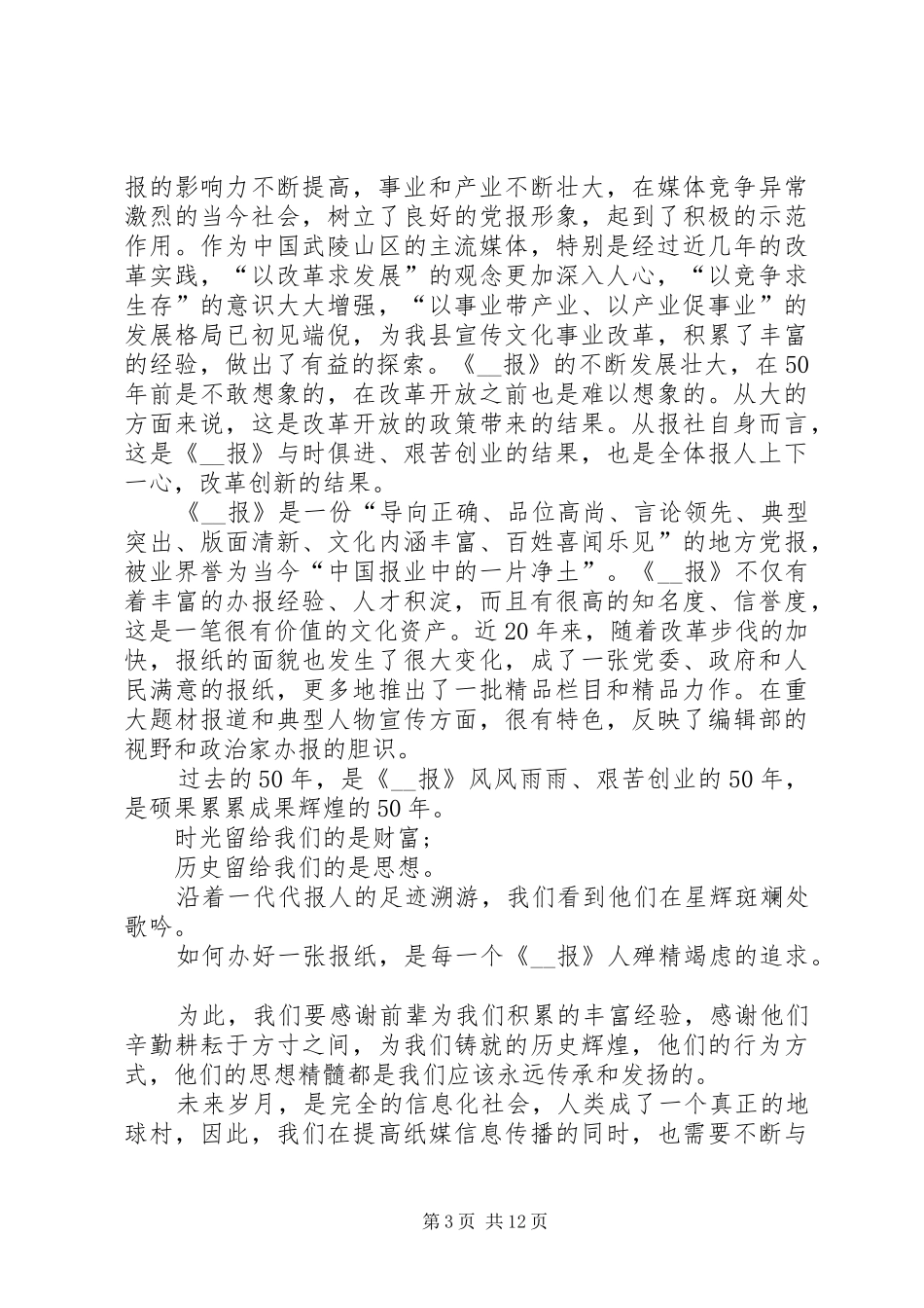 周年庆致辞稿汇总_第3页