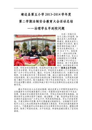 靖边县第五小学2013