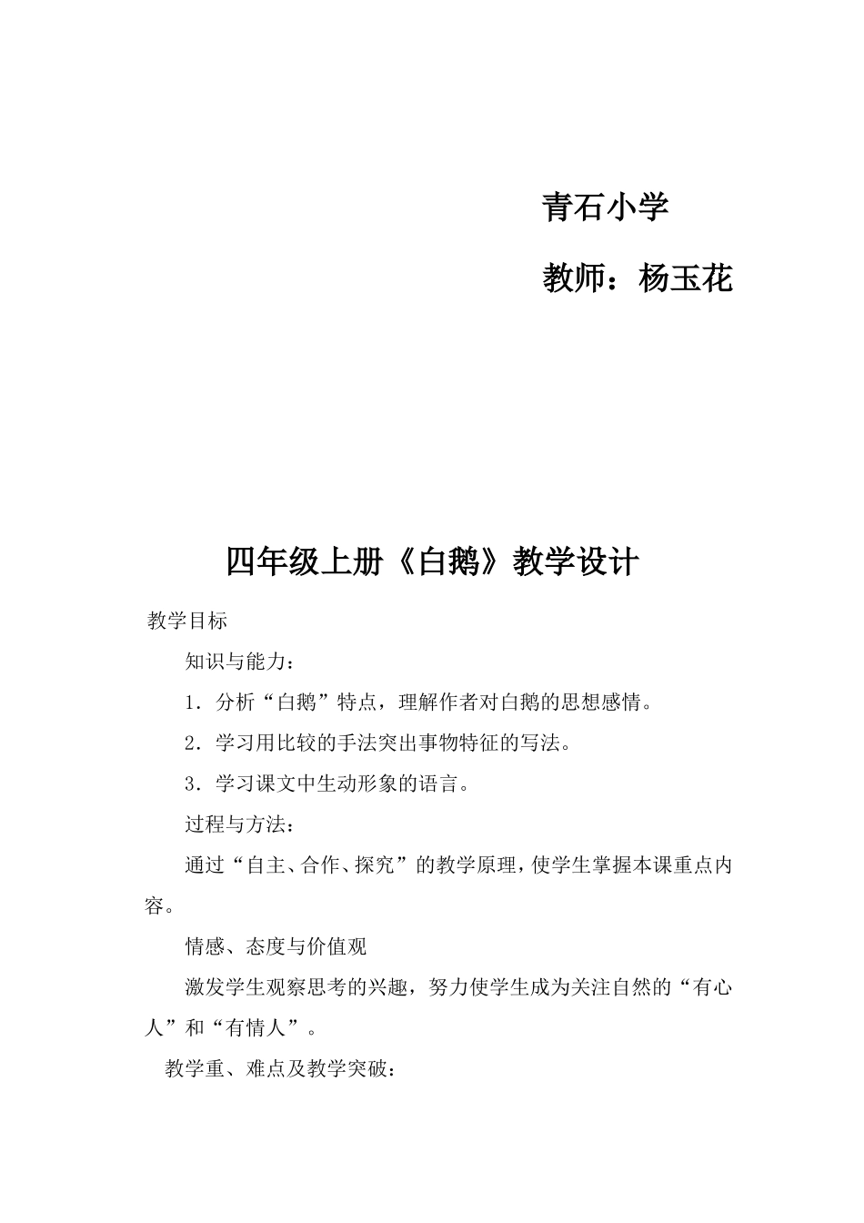 语文四年级上册《白鹅》教学设计_第2页