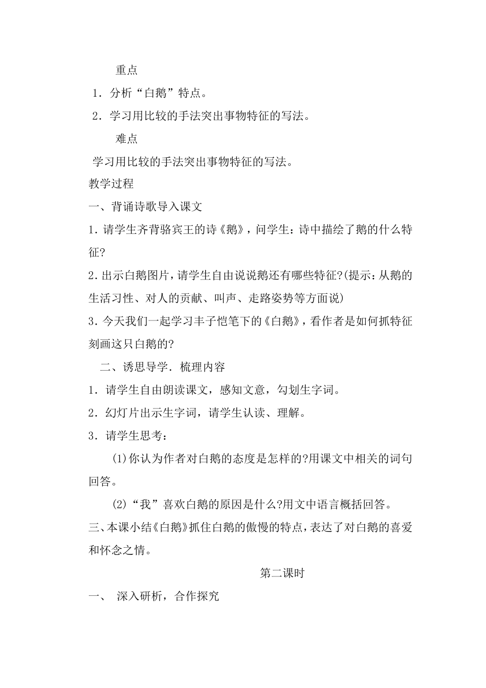 语文四年级上册《白鹅》教学设计_第3页