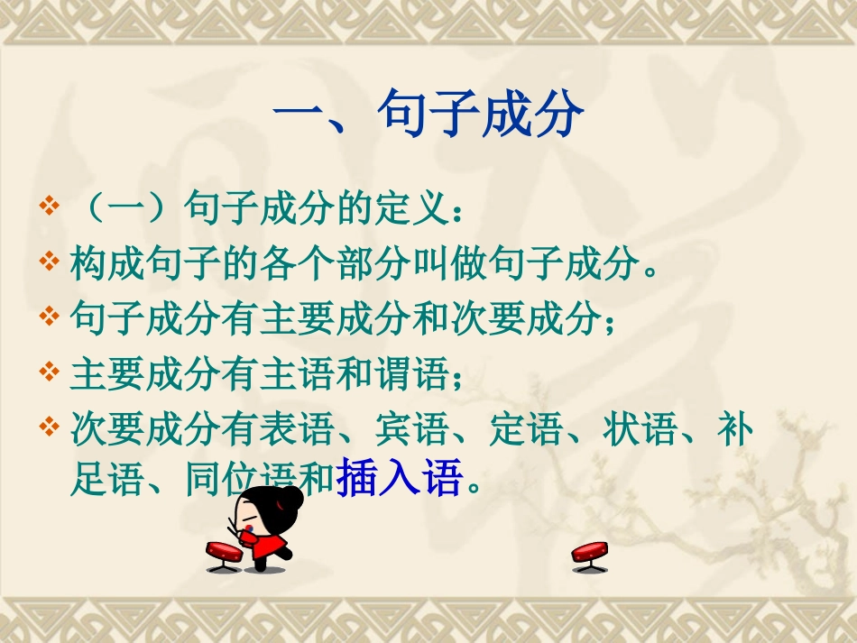 英语句子成分及练习课件_第2页