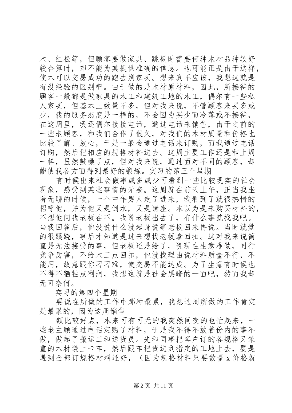 周工作总结范文-工作周总结范文简短300_第2页