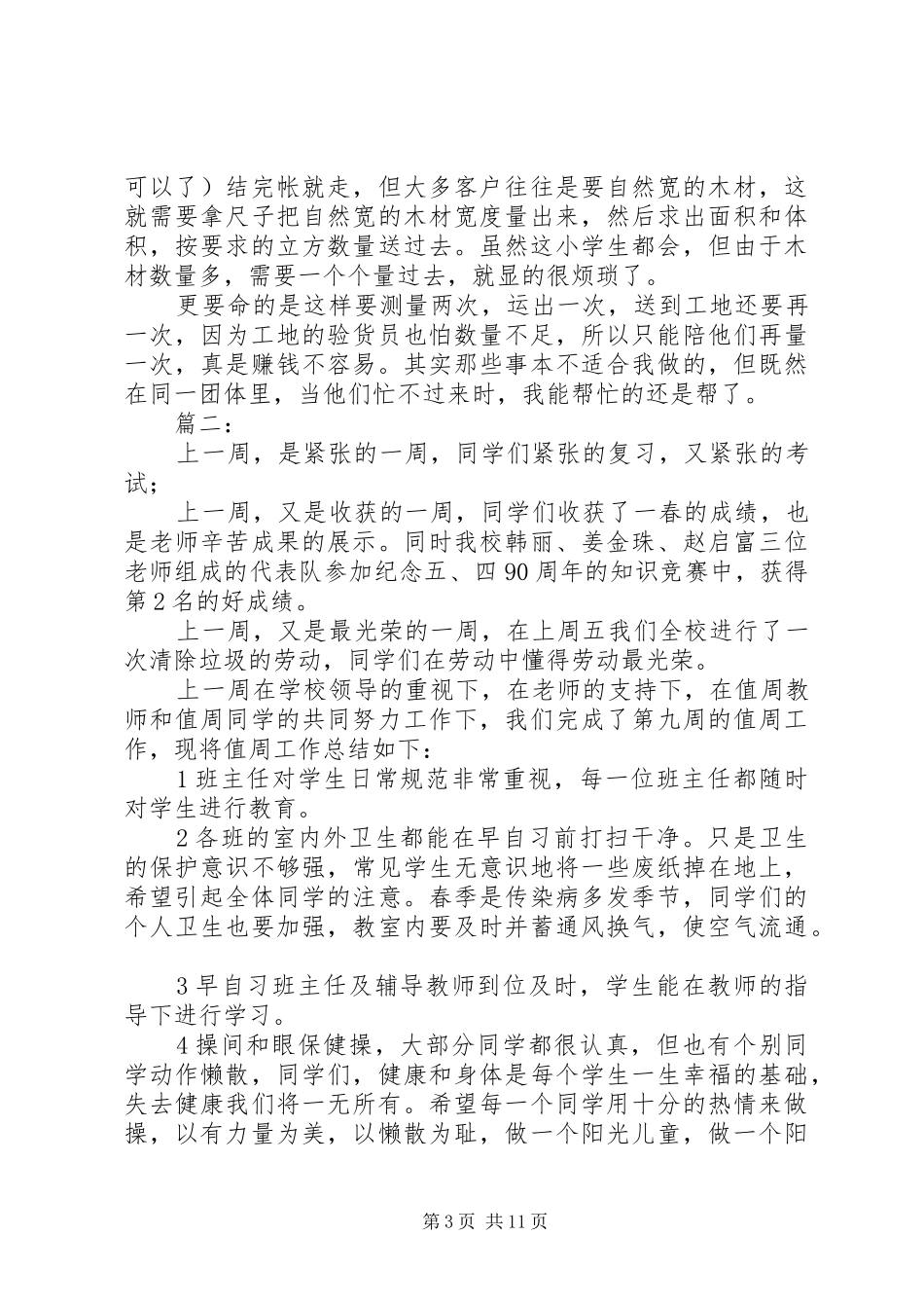 周工作总结范文-工作周总结范文简短300_第3页