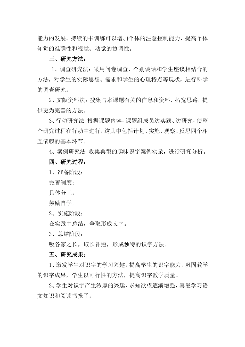 小学低年级识字教学方法研究_第2页