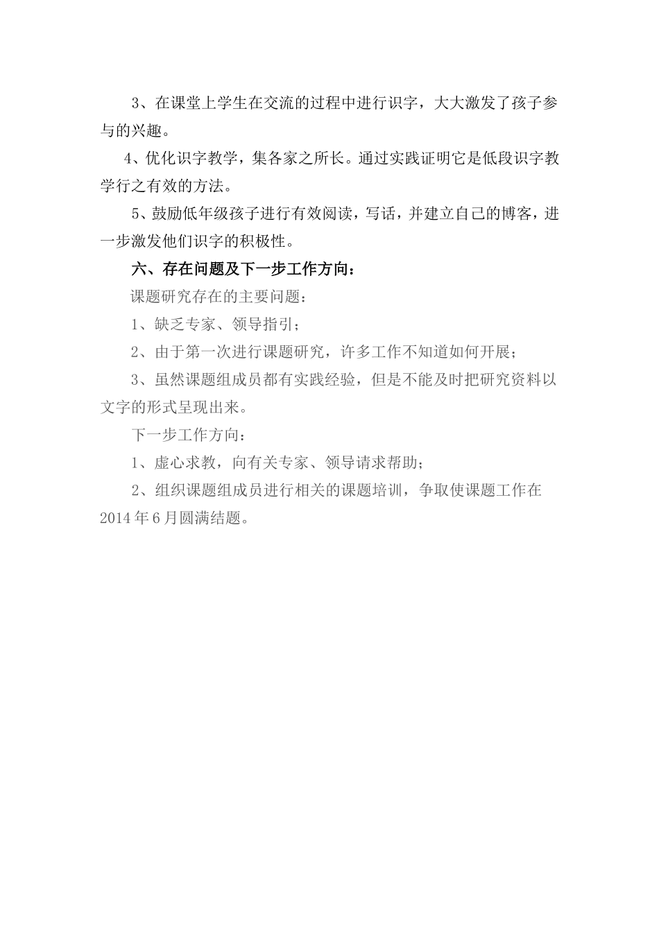 小学低年级识字教学方法研究_第3页