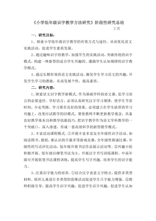 小学低年级识字教学方法研究