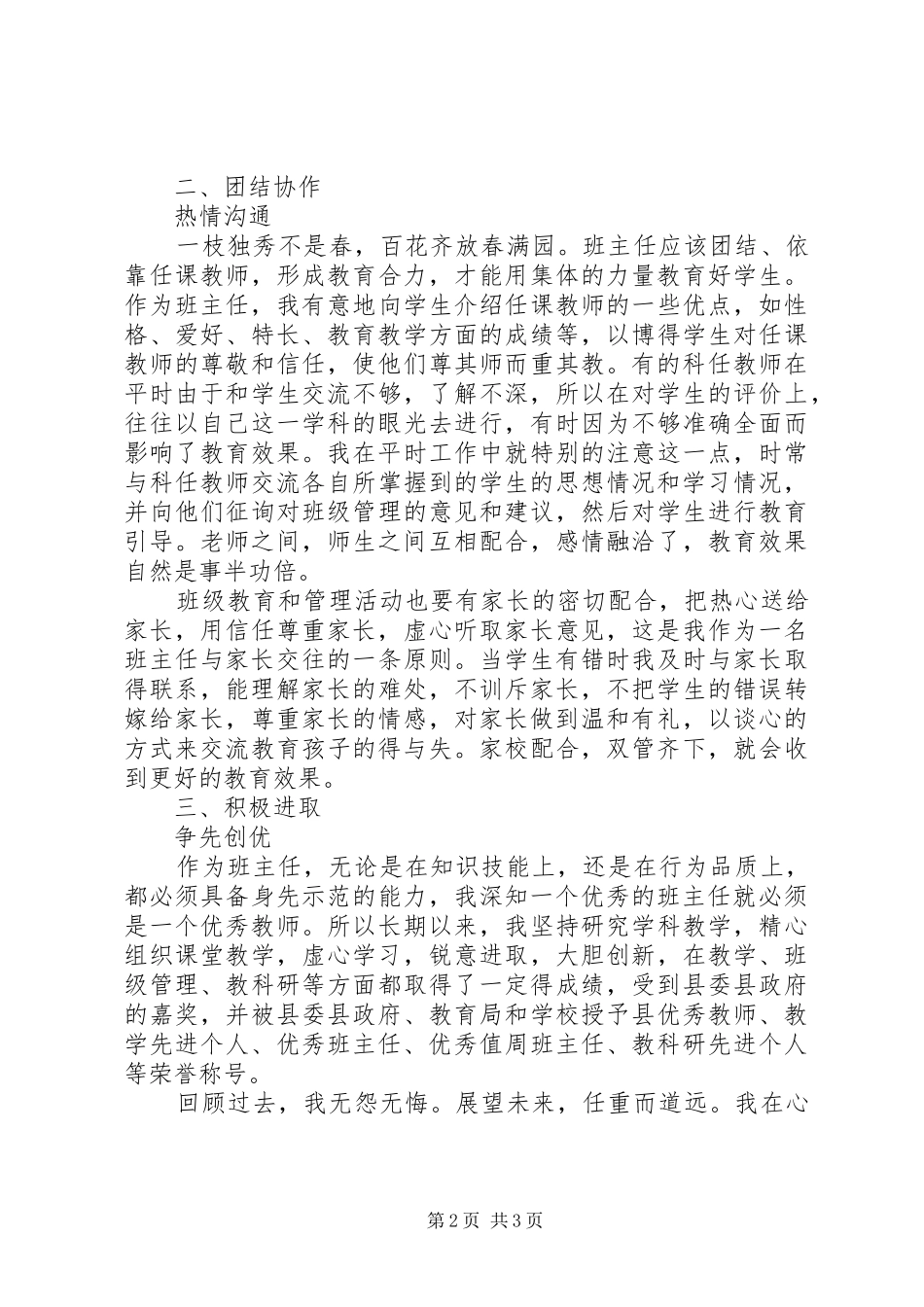 “爱生周”活动心得：爱岗敬业为人梯，甘当红烛照学子_第2页