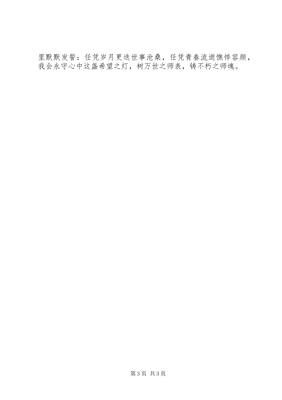 “爱生周”活动心得：爱岗敬业为人梯，甘当红烛照学子_第3页