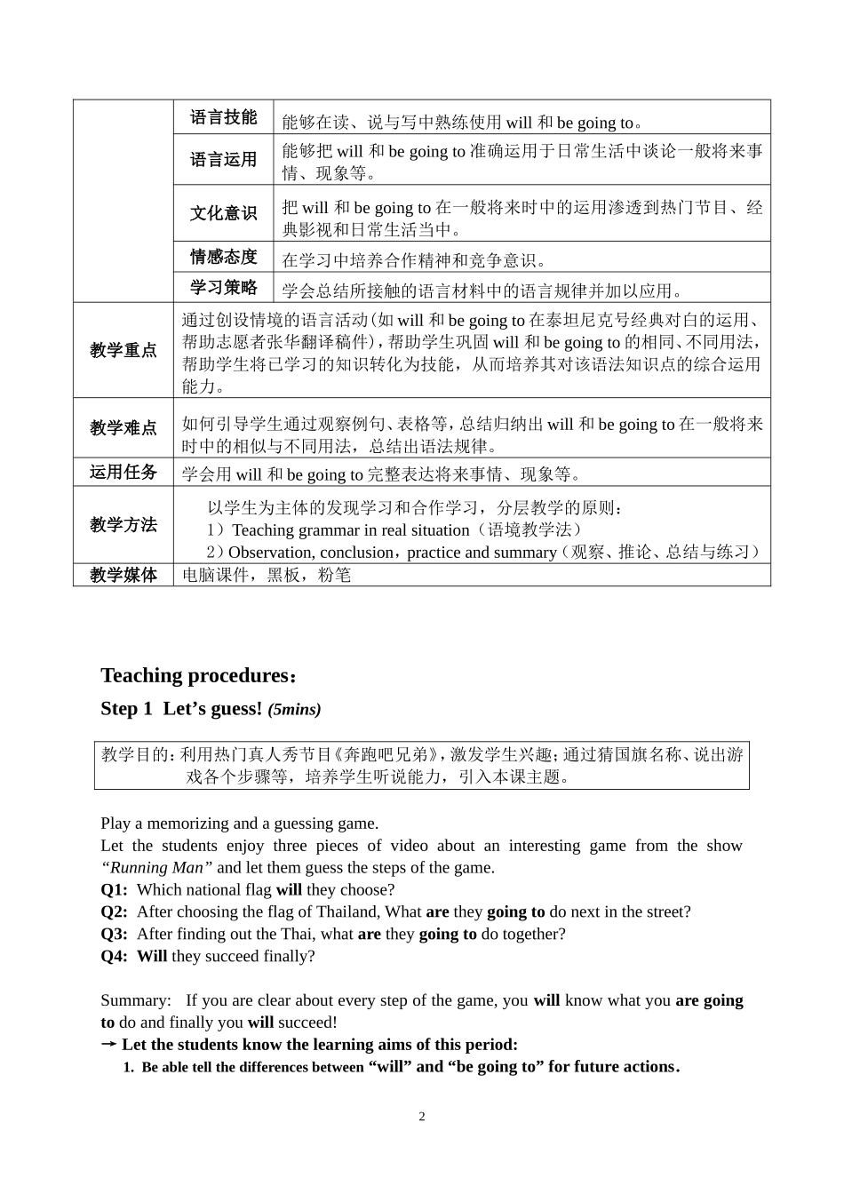 一般将来时优秀教学设计_第2页