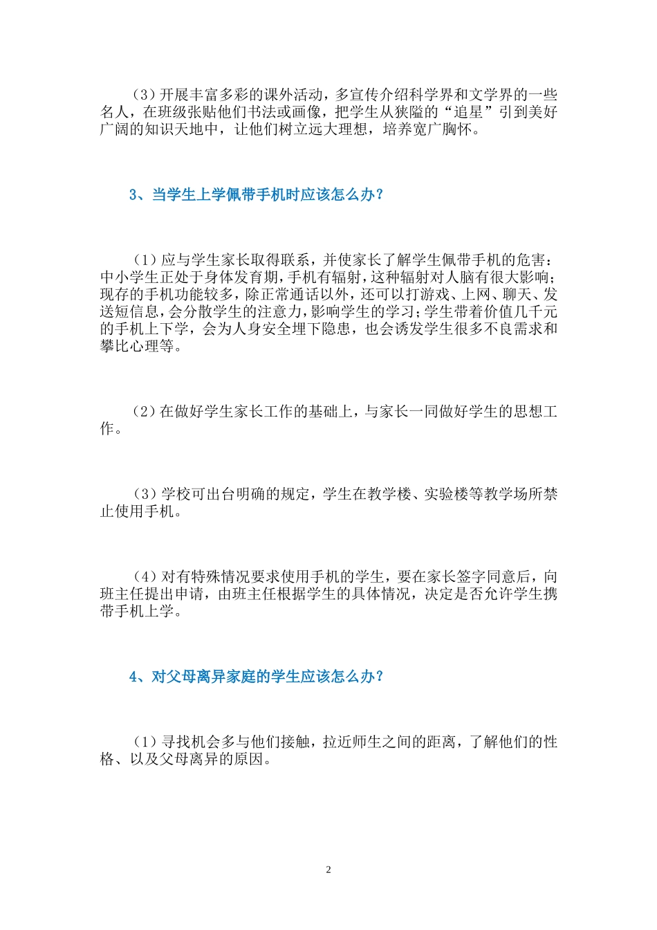 班主任在工作中常遇到的问题及应对建议（一）_第2页