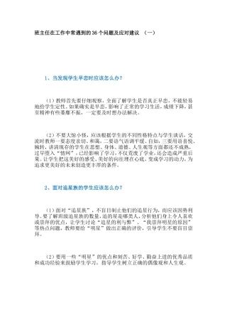 班主任在工作中常遇到的问题及应对建议（一）
