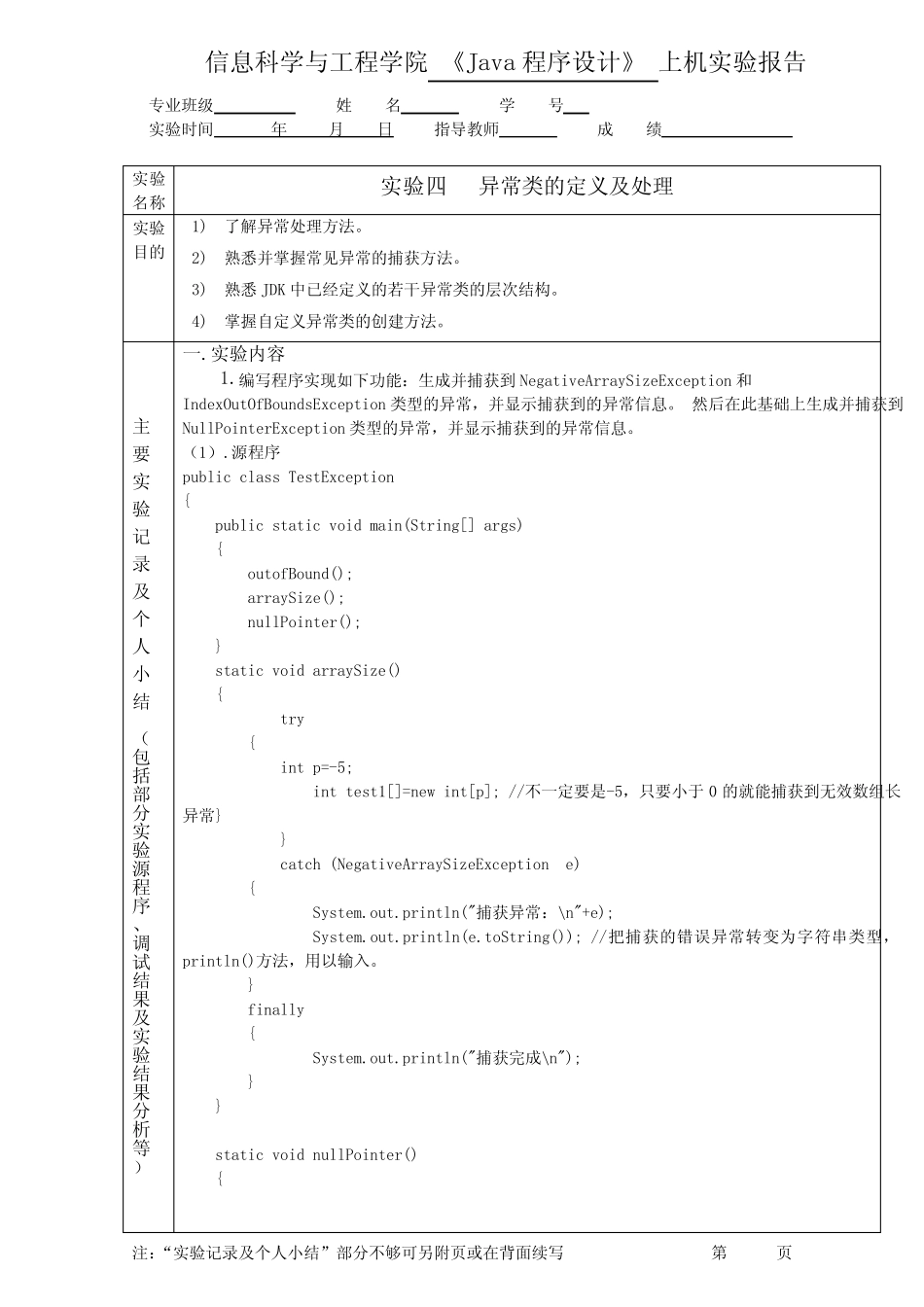 (完整)实验四异常类的定义及处理_第1页