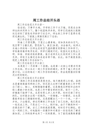 周工作总结开头语