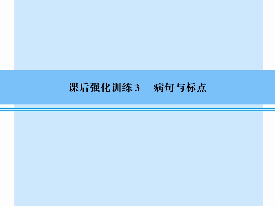 2014中考1对1语文(强化训练3)_第1页