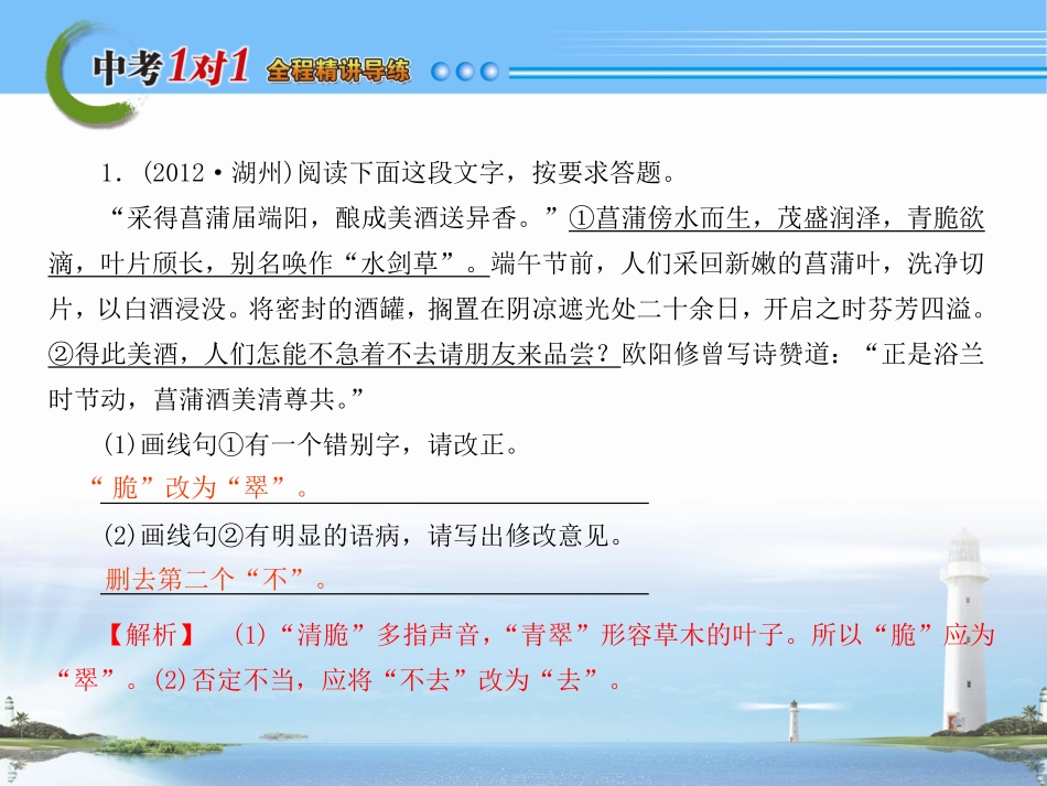 2014中考1对1语文(强化训练3)_第2页