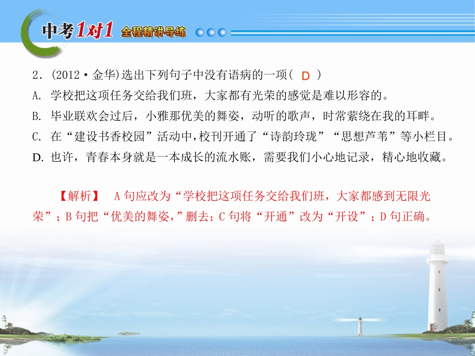 2014中考1对1语文(强化训练3)_第3页