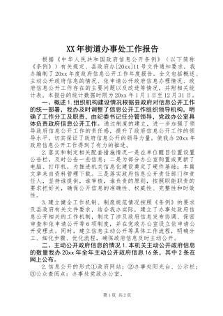 XX年街道办事处工作报告