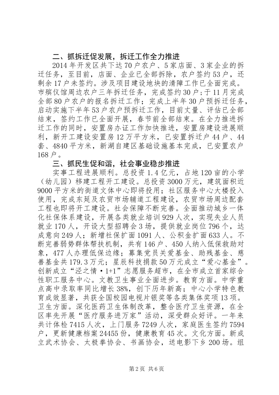 XX年街道办事处工作汇报_第2页