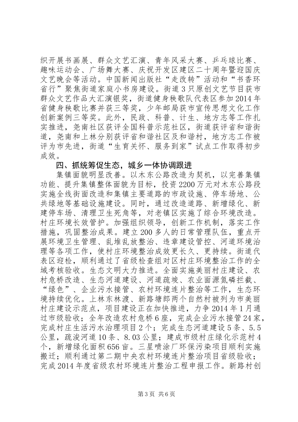 XX年街道办事处工作汇报_第3页