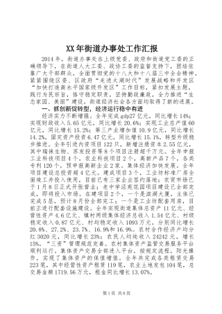 XX年街道办事处工作汇报