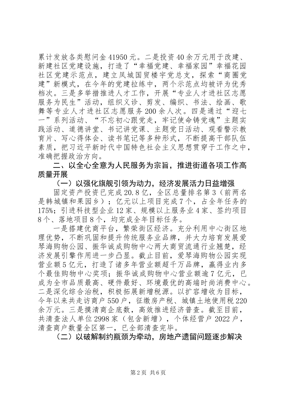 XX年街道办事处年度工作总结_第2页