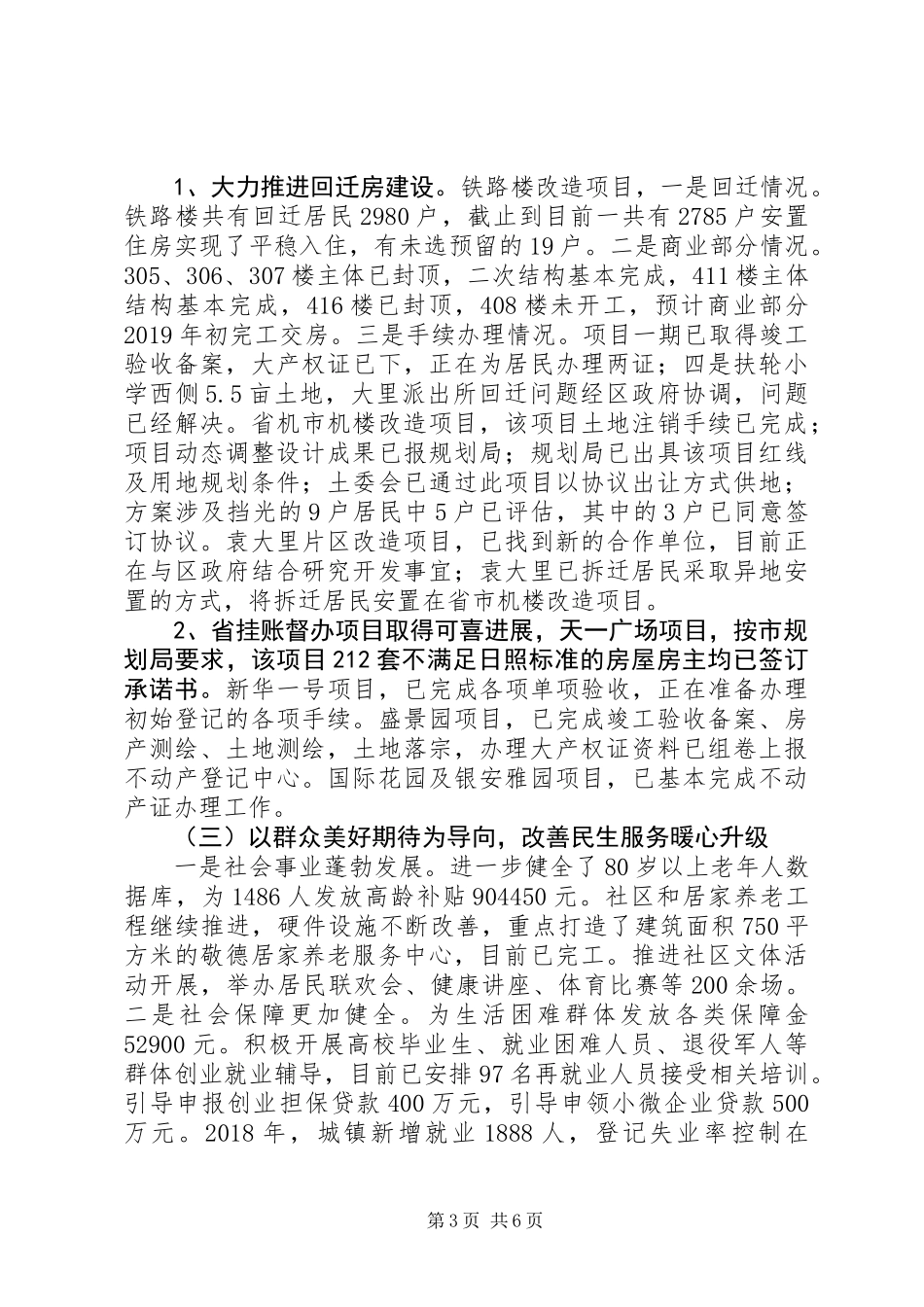 XX年街道办事处年度工作总结_第3页